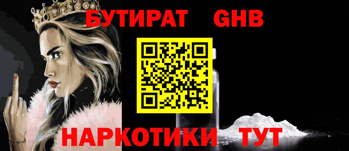 Бутират BDO 33%  Бутират  Электрогорск  Вход с VPN 