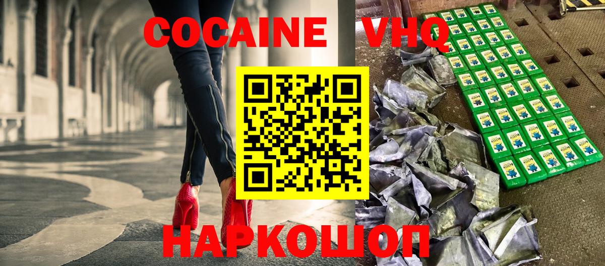Cocaine Боливия  КОКАИН 99%  Вход с VPN  Электрогорск 