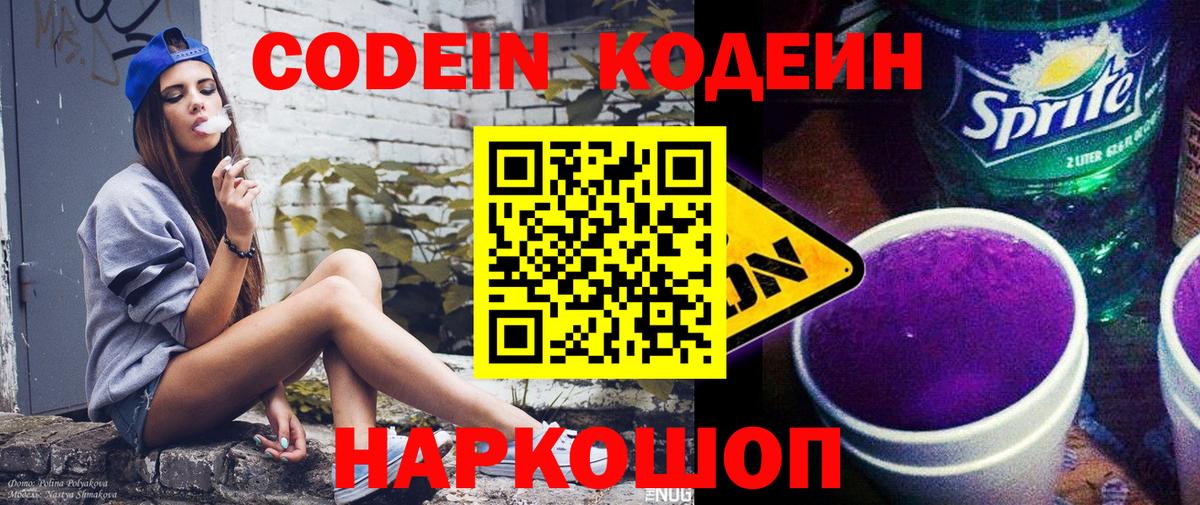 Codein Purple Drank Электрогорск