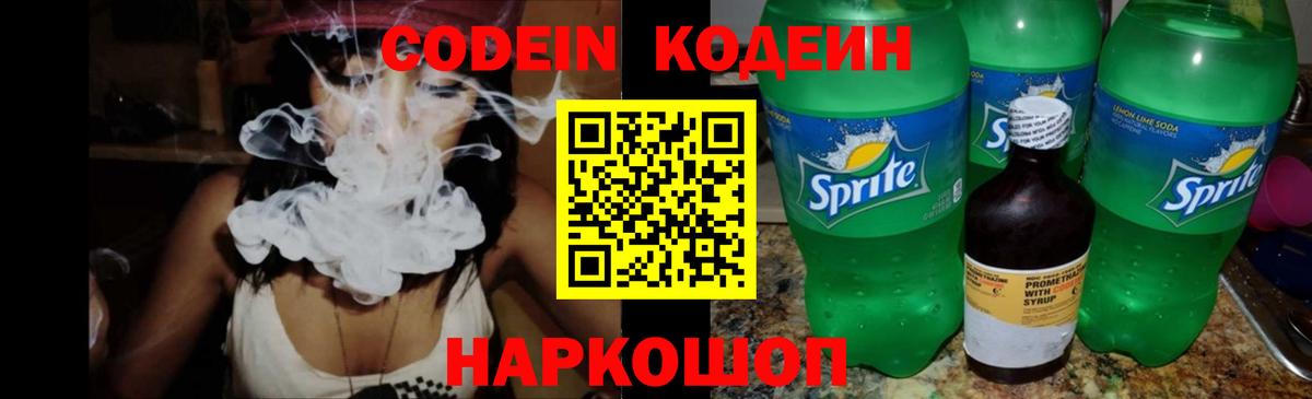 Электрогорск  Кодеиновый сироп Lean напиток Lean (лин)  Вход с VPN 