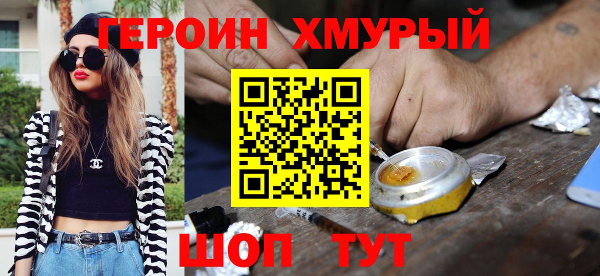 ГЕРОИН VHQ  Вход с VPN  Героин  Электрогорск 