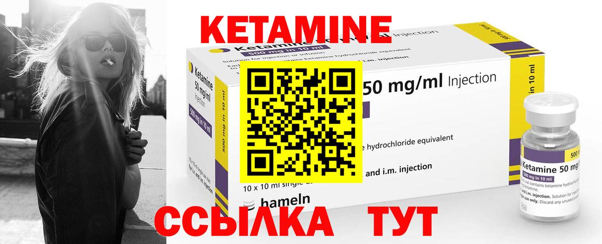 КЕТАМИН ketamine Электрогорск