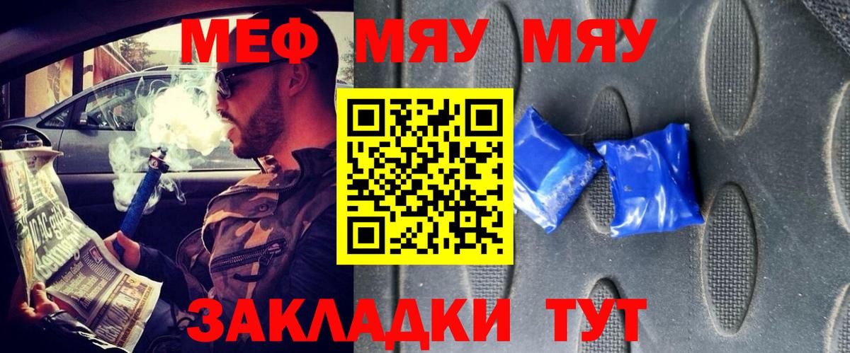 Меф мяу мяу  Меф  Электрогорск  Меф  купить  цена  Вход с VPN 