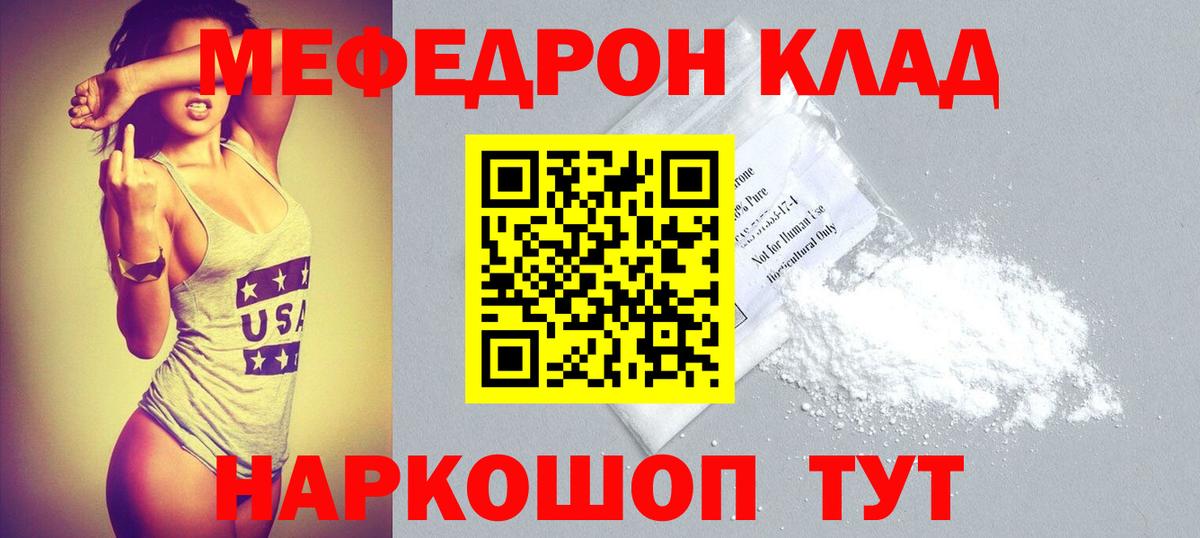 Мефедрон Электрогорск